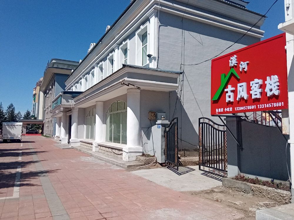 漠河古风客栈