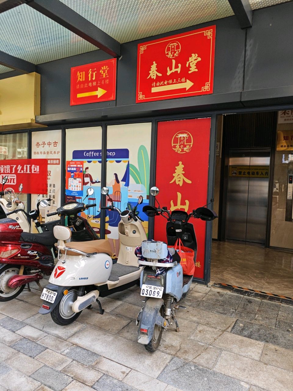 知行堂(绿地汉口中心店)