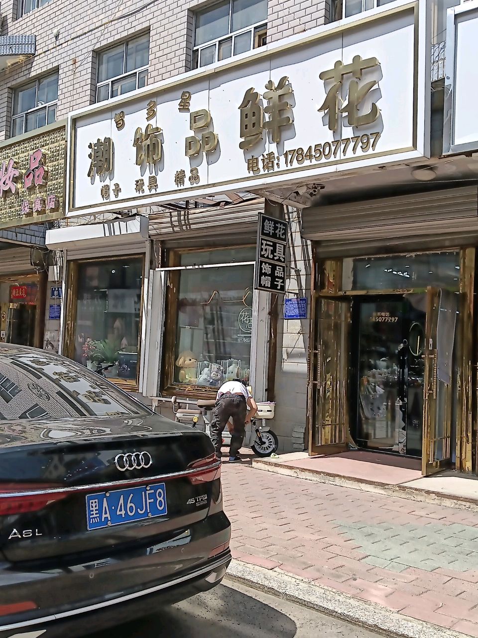潮饰品鲜花