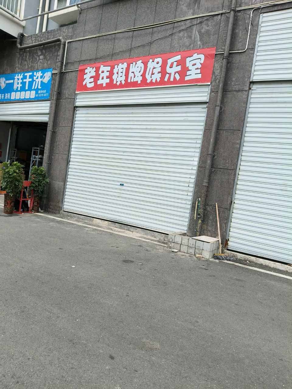 老年棋牌娱乐室