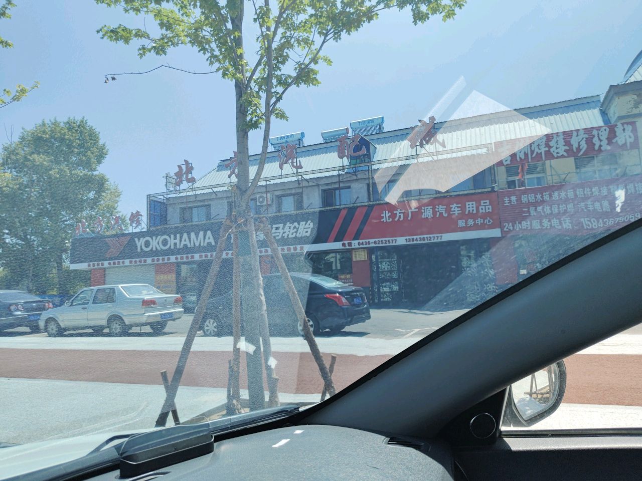 洮南市北方广源汽车用品服务中心