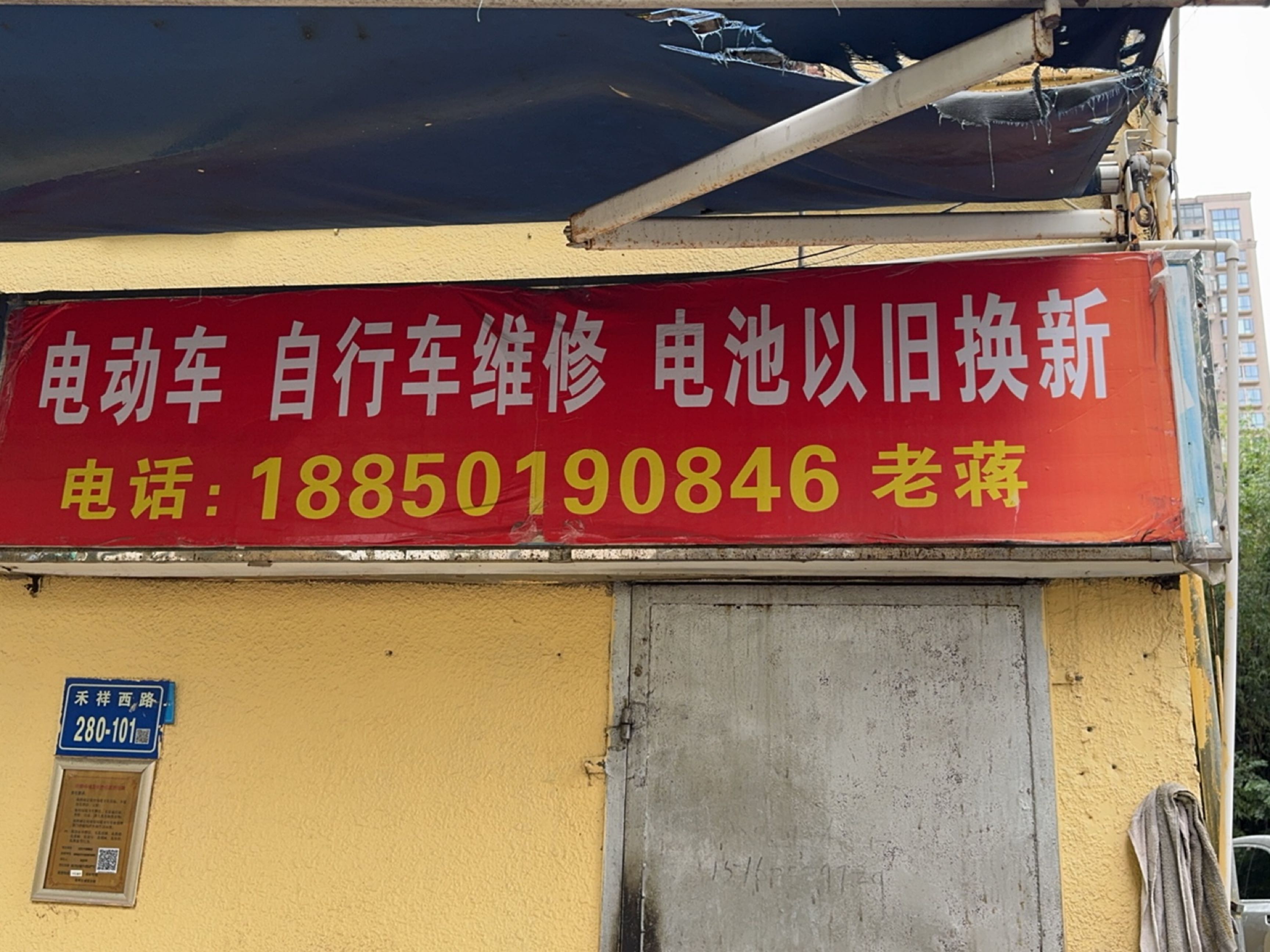 老蒋自行车维修