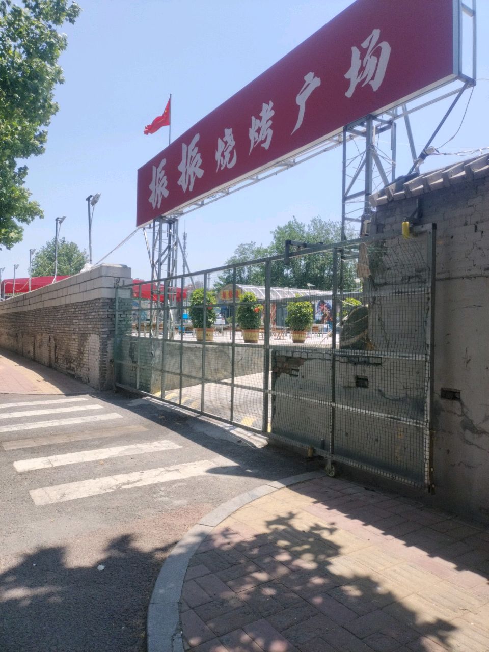 振振烧烤广场