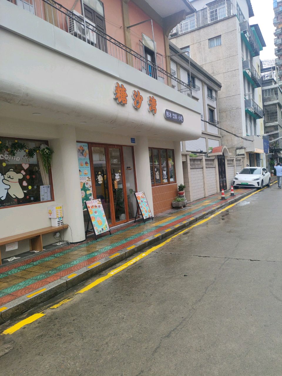 糖沙湾(刨冰糖水小吃店)