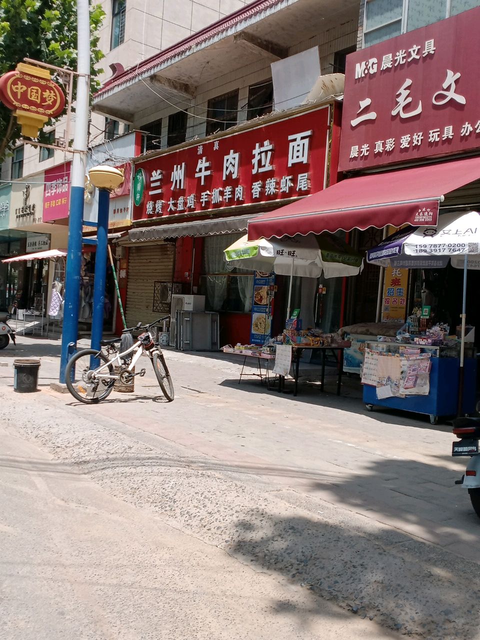 清真兰州牛肉拉面