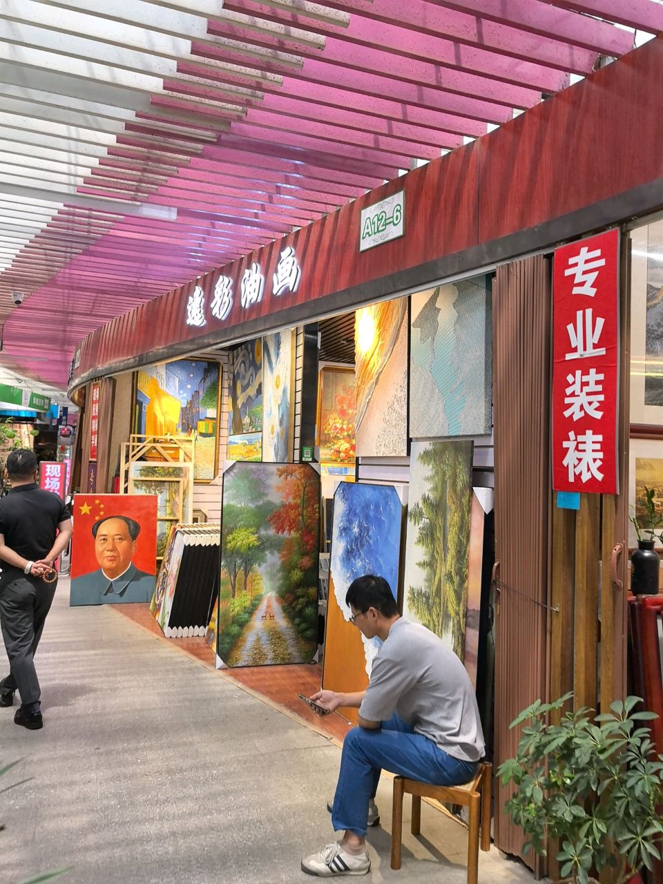 逸彩油画