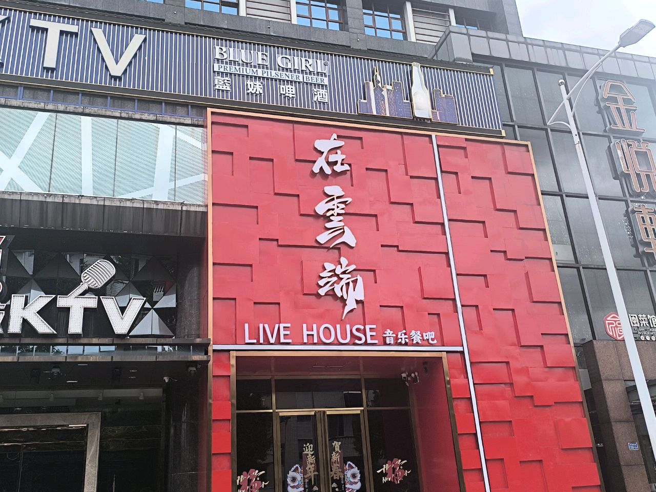 在云端LIVE HOUSE