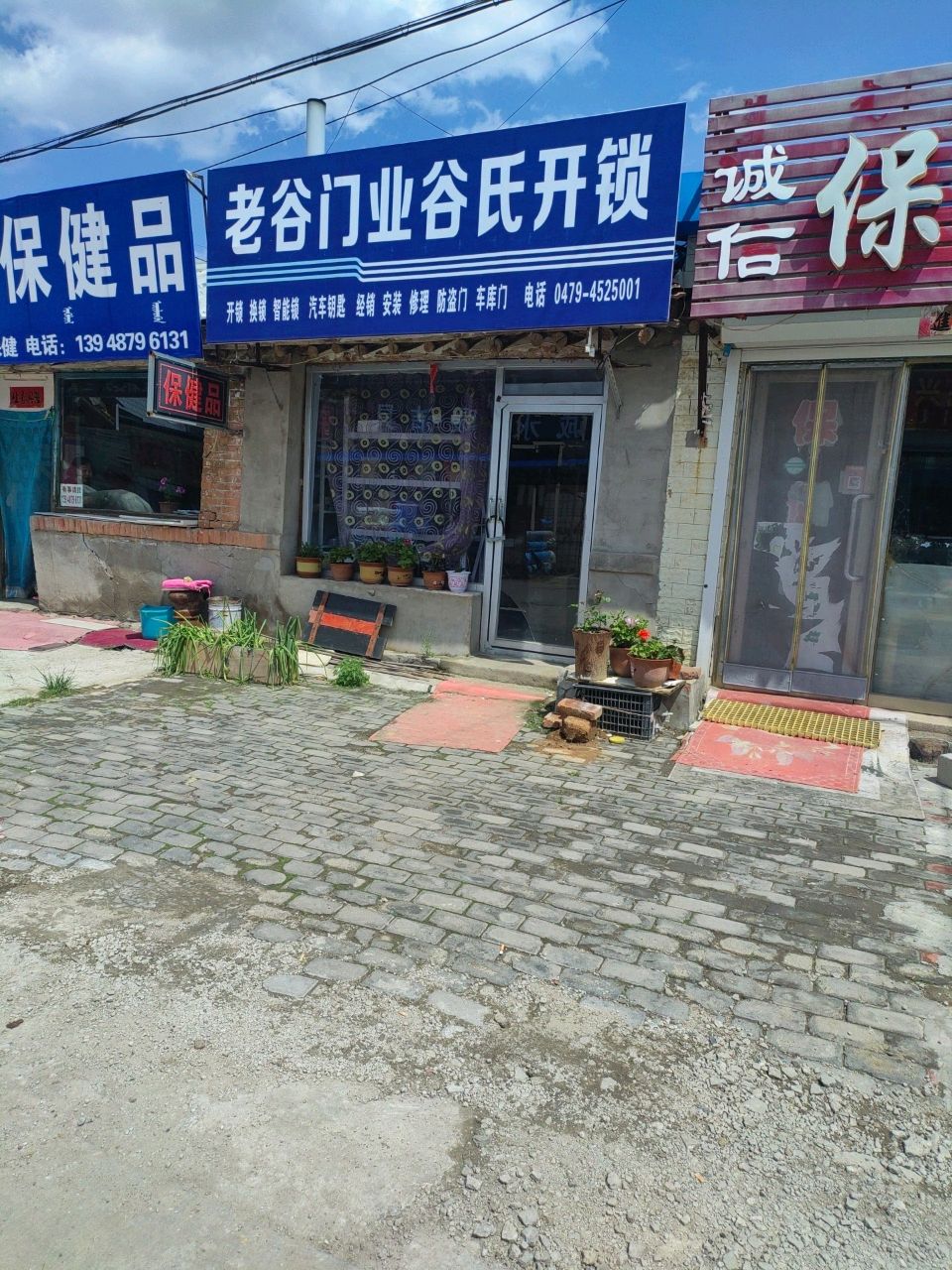 老谷门业谷氏开锁