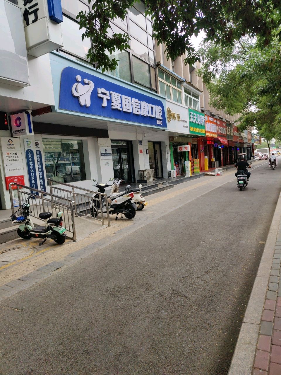 宁夏国信康口腔