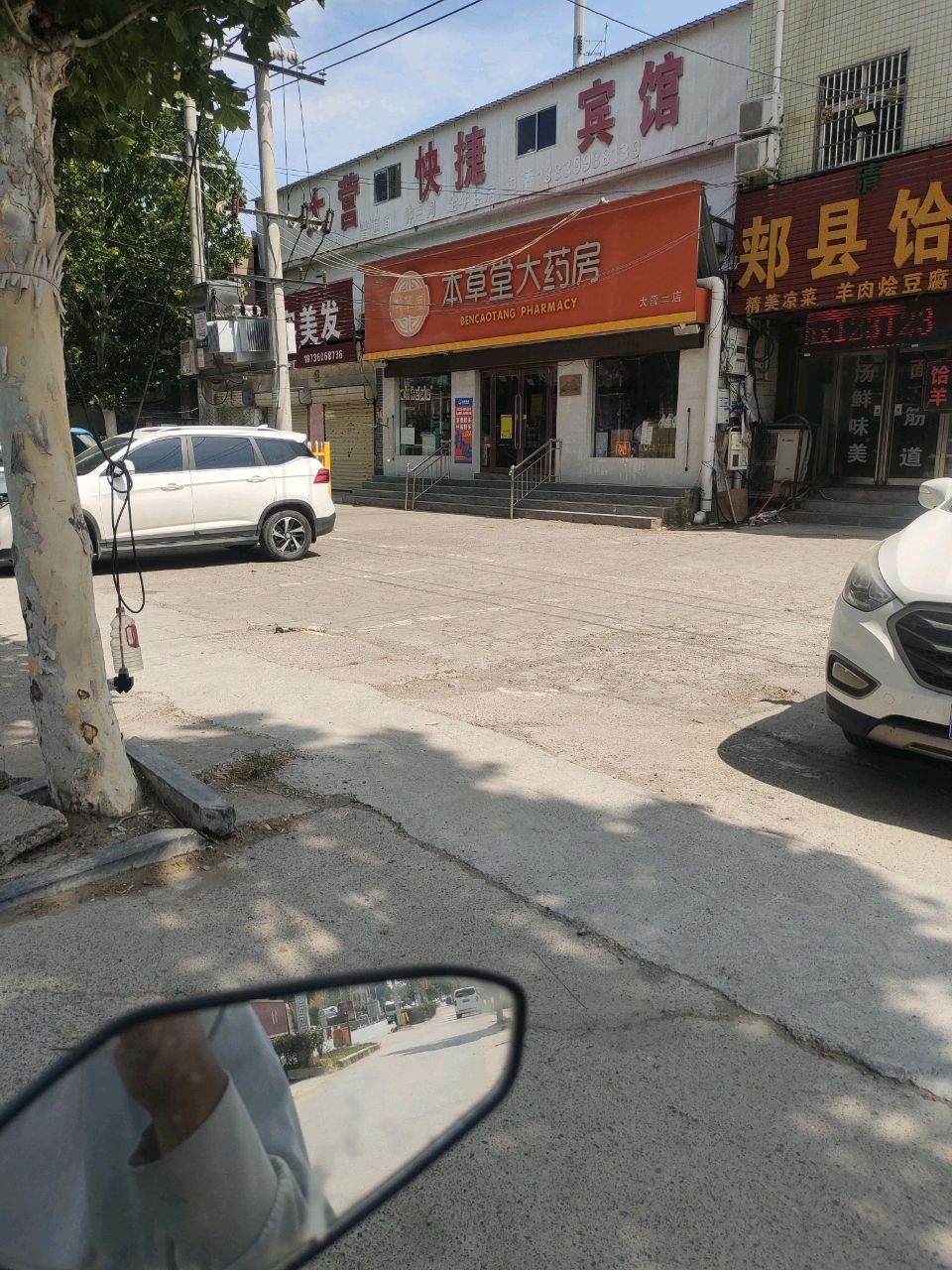 清真郏县饸饹面