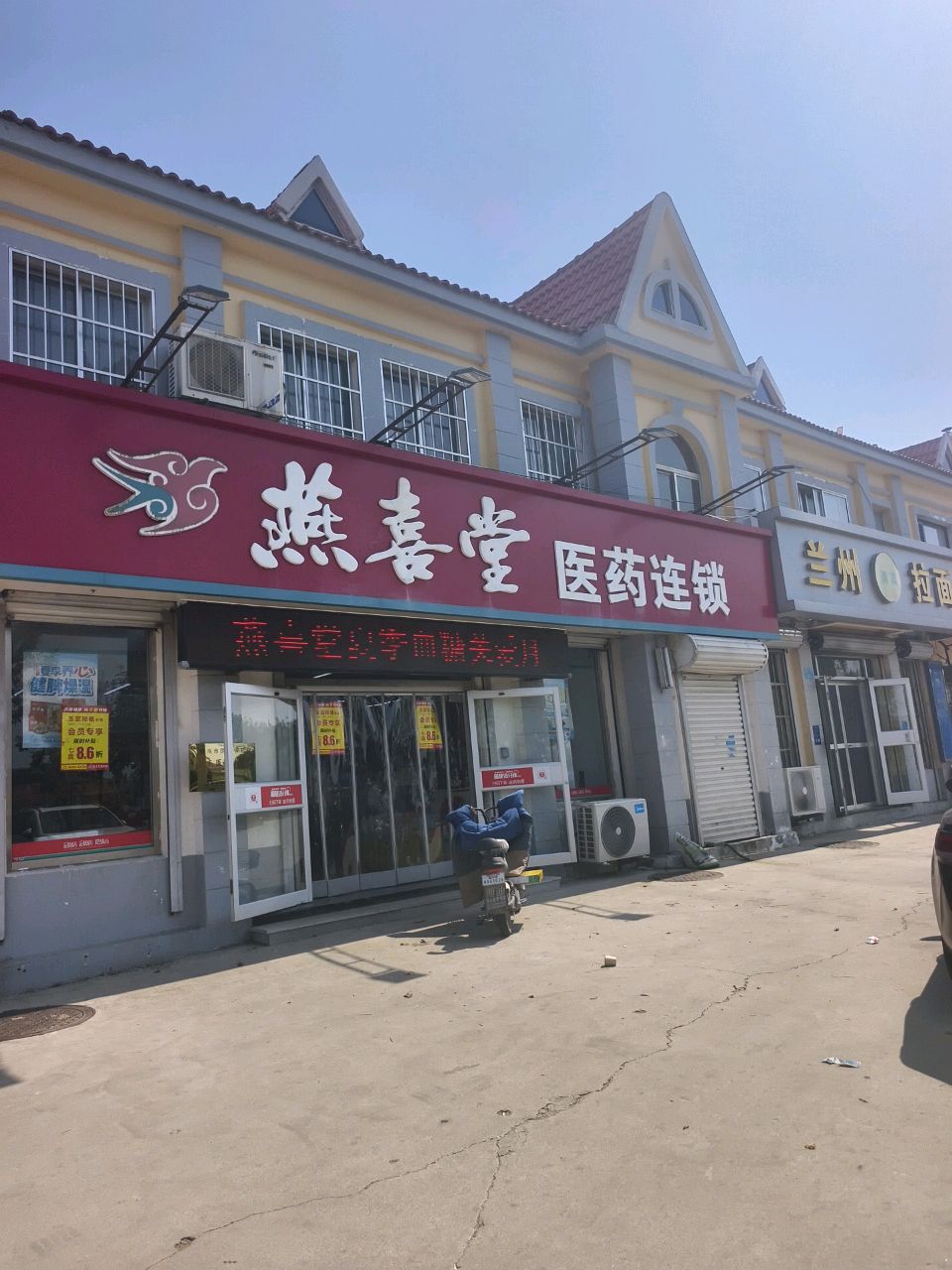 清真兰州拉面