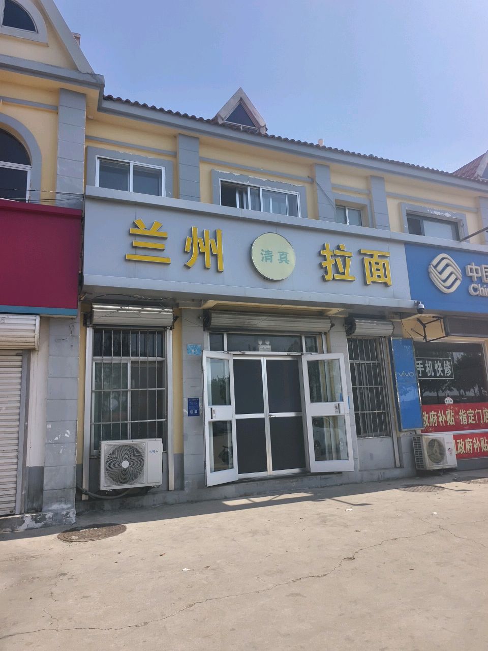 兰州拉面