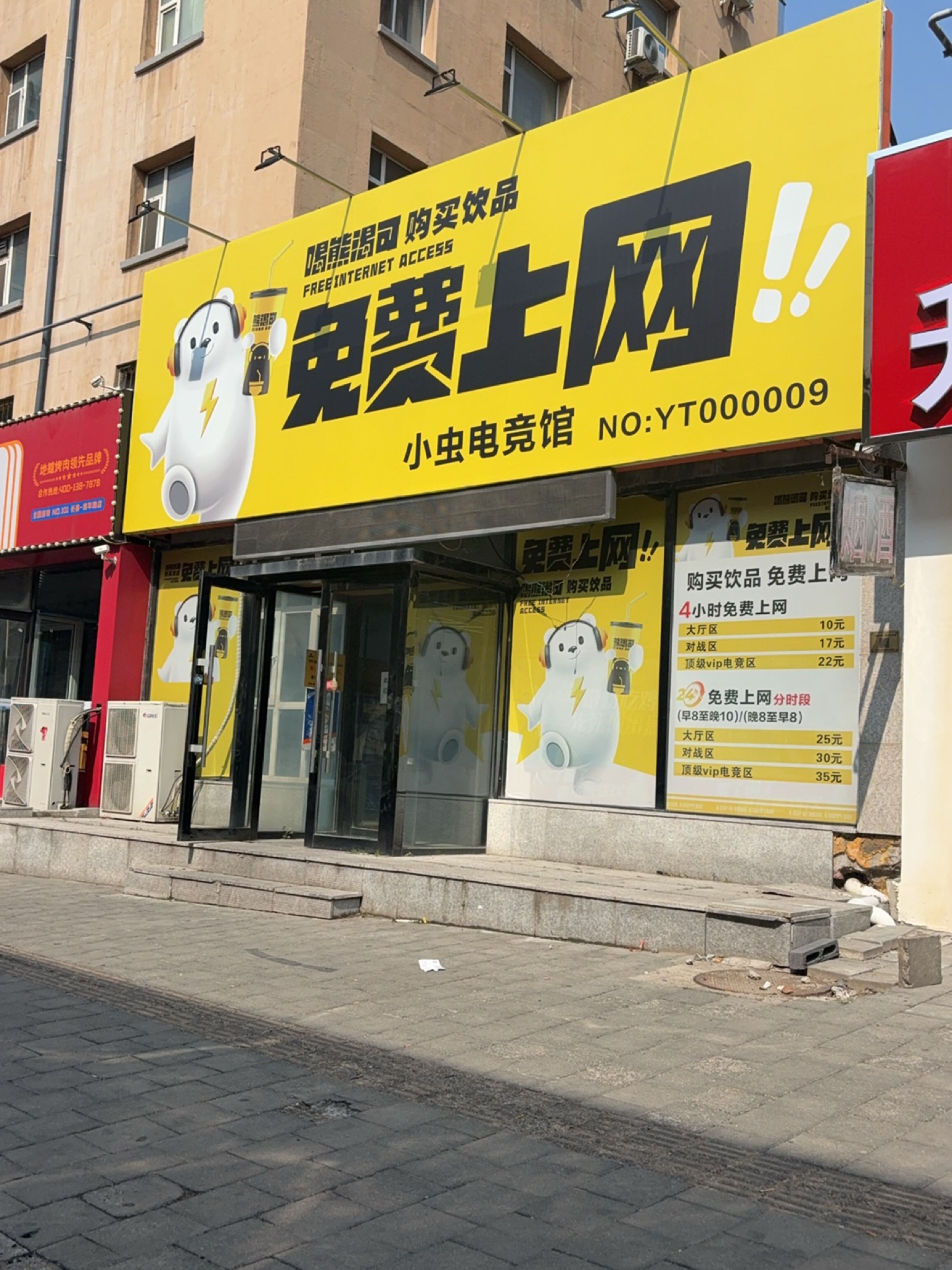 熊渴可·免费上网(住邦店)