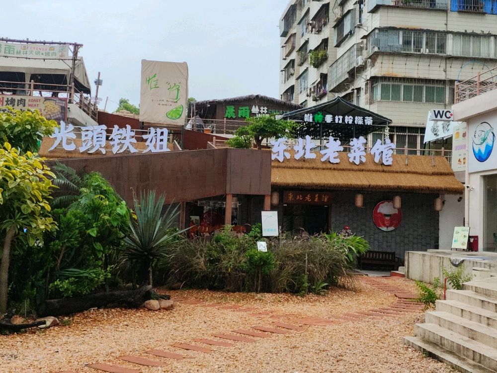 光头铁姐东北老菜馆