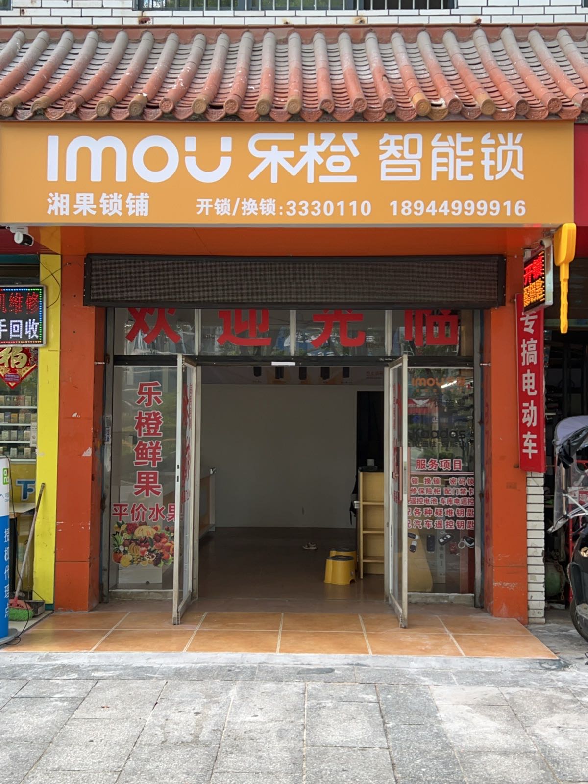 湘果锁铺