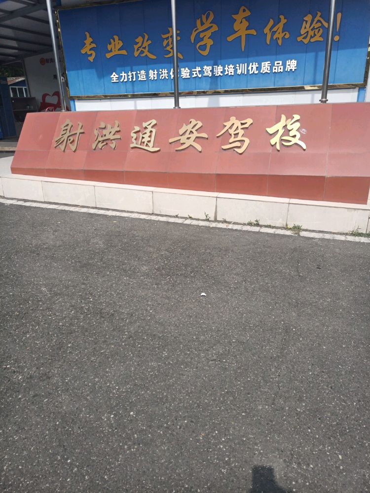 通安驾校城西训练场