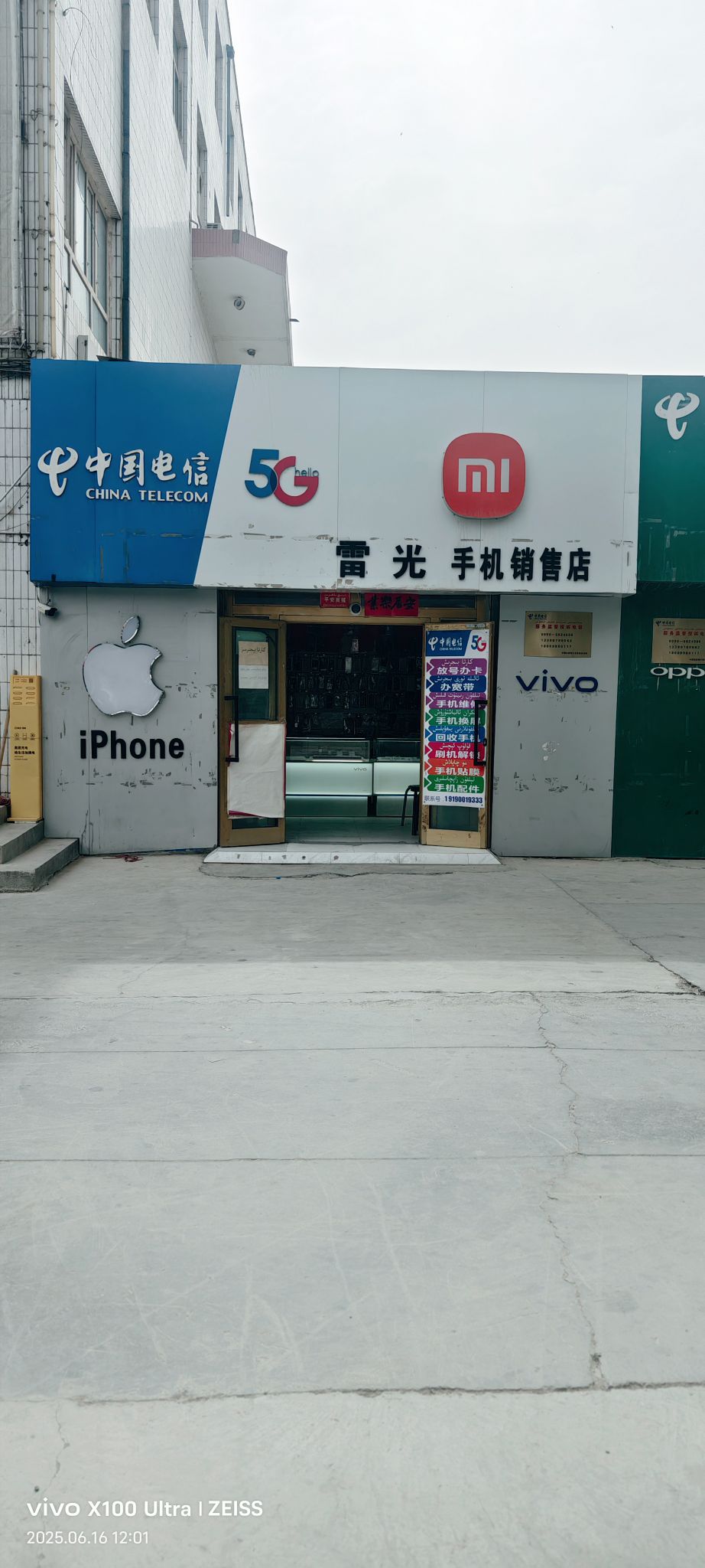 雷光手机销售店