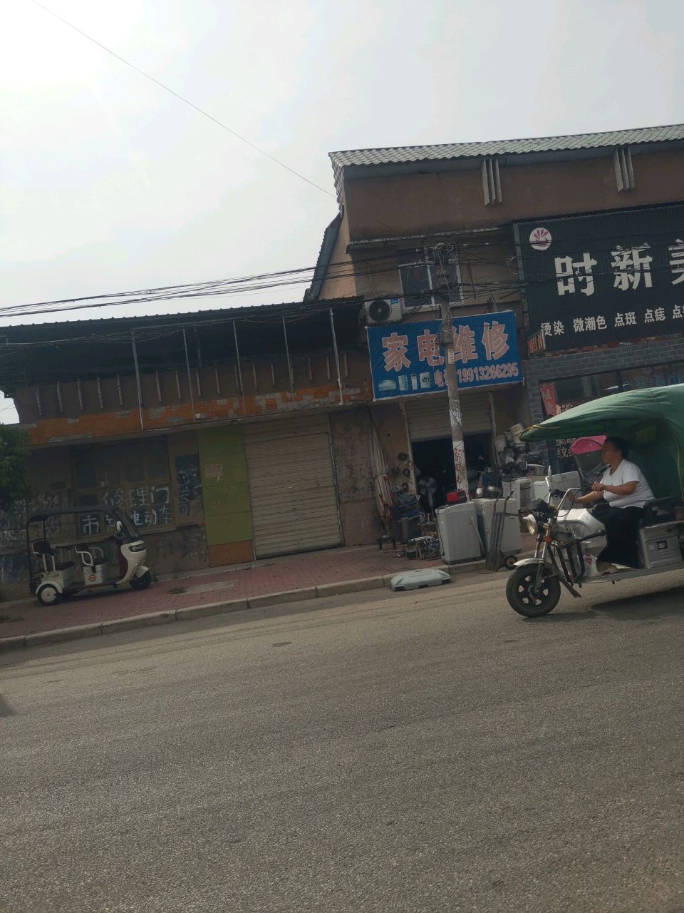 家电维修