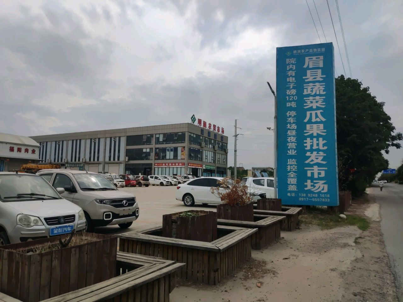 眉县蔬菜瓜果批发市场