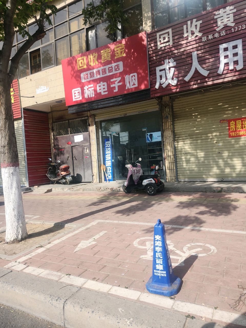 国标电子烟(黄池路店)