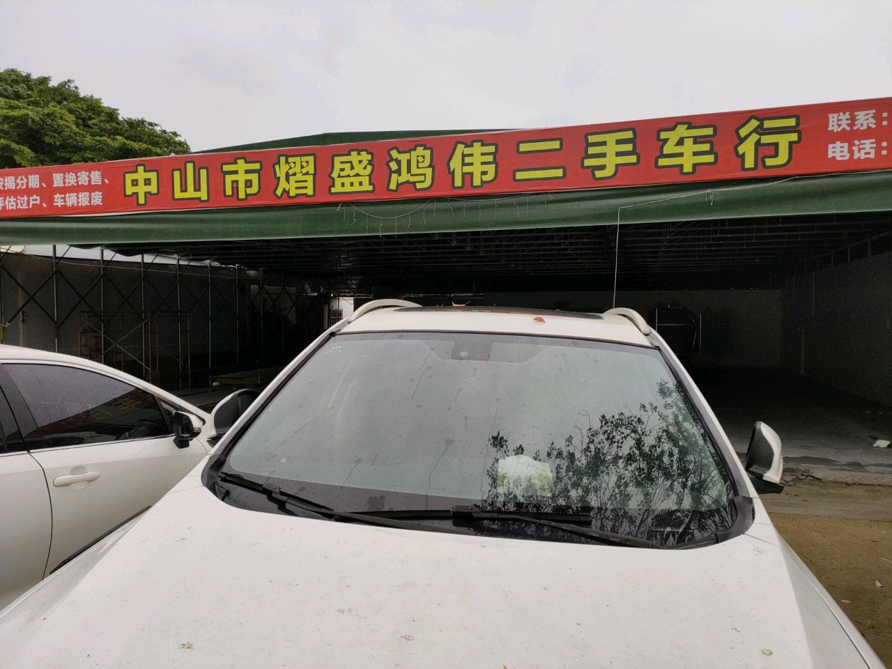 中山市熠盛鸿伟二手车销售有限公司