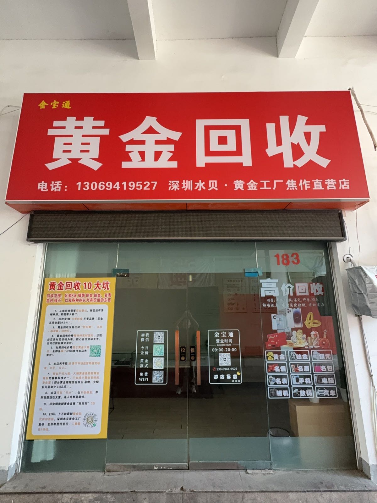 金宝通黄金铂金钻石回收