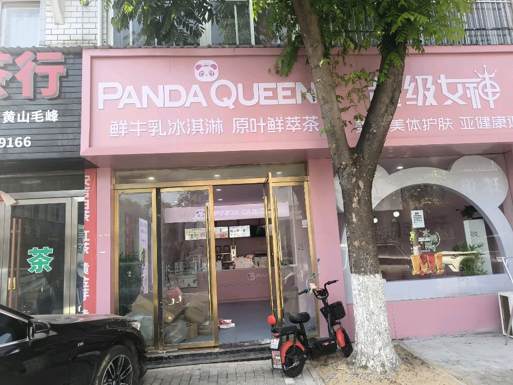 PANDAQUEEN熊猫女王(管仲公园店)