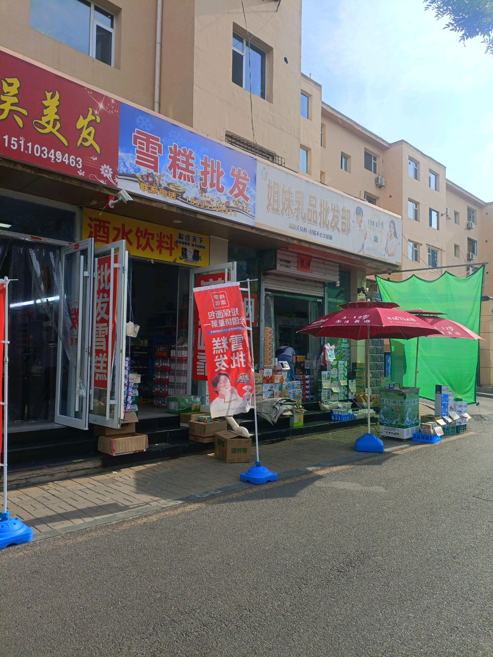 雪糕批发(许坦西街店)