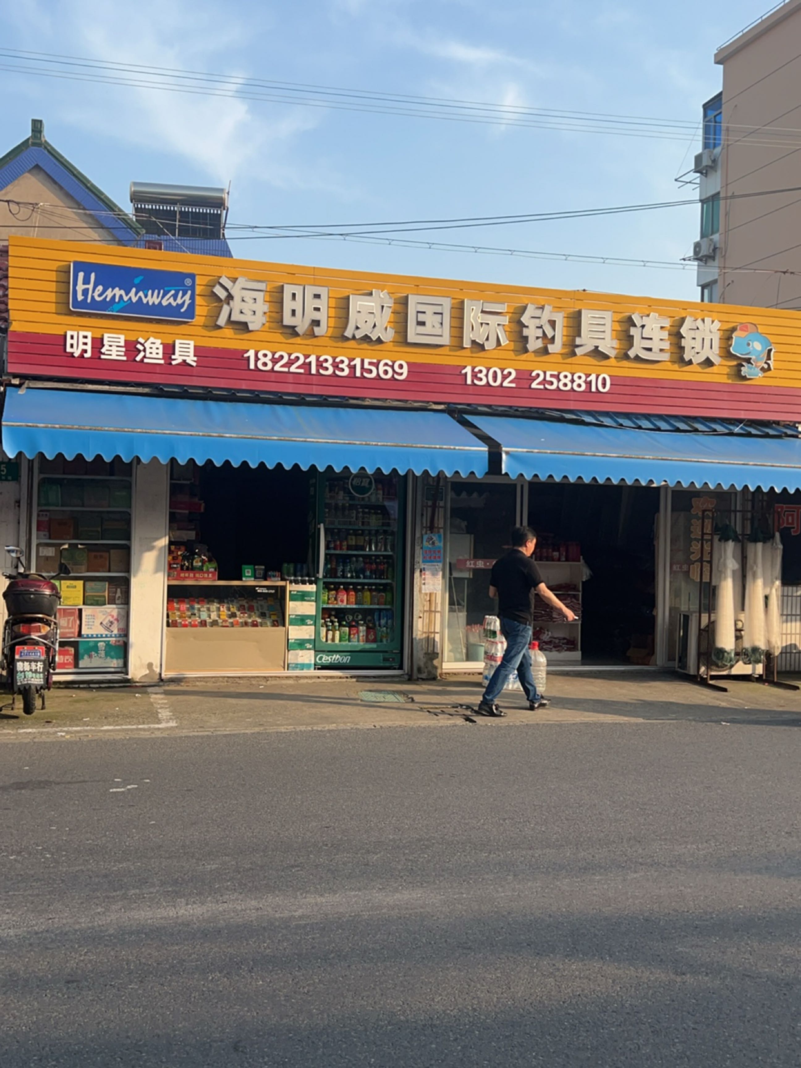 明星渔具