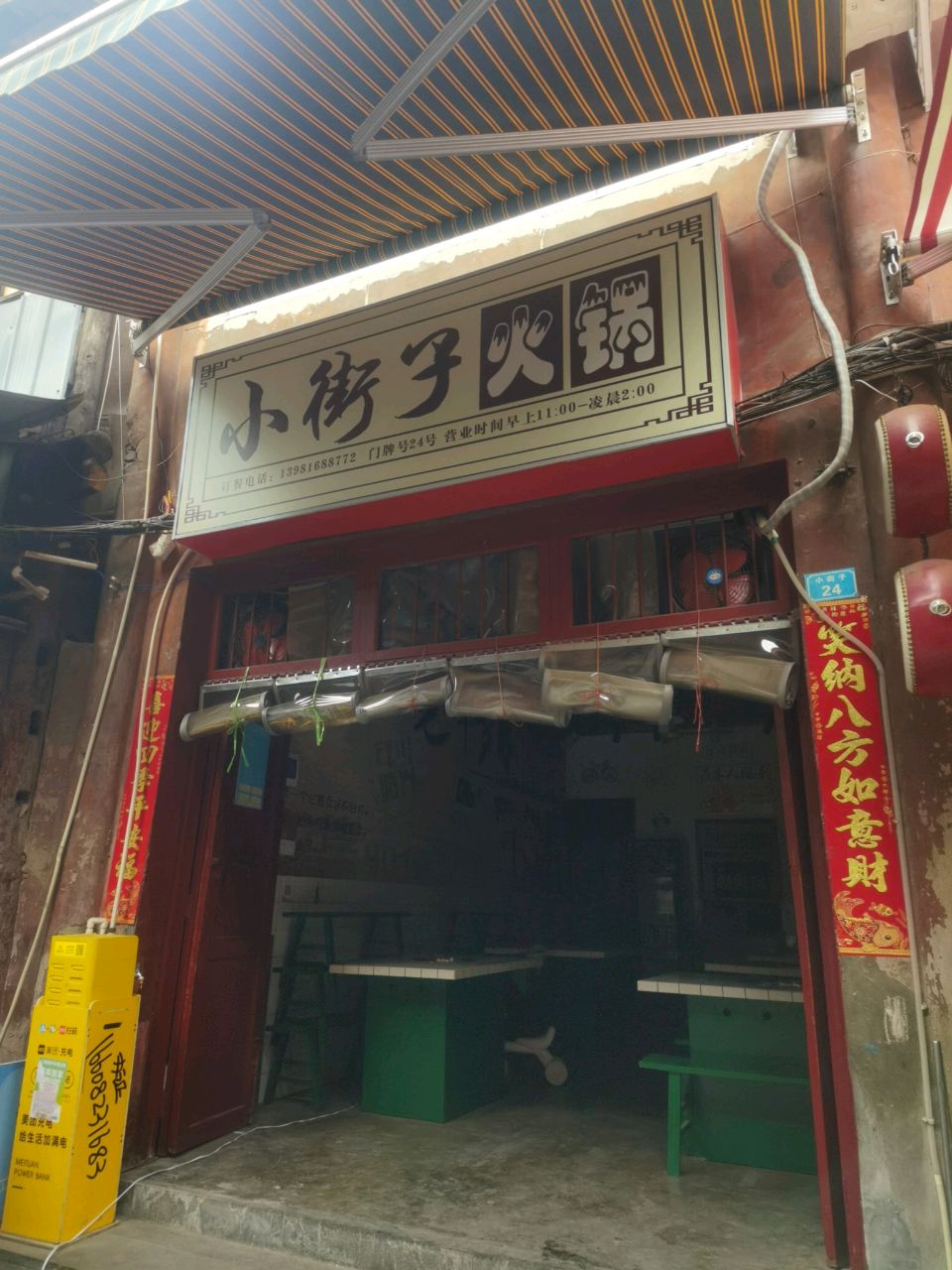 小街子火锅