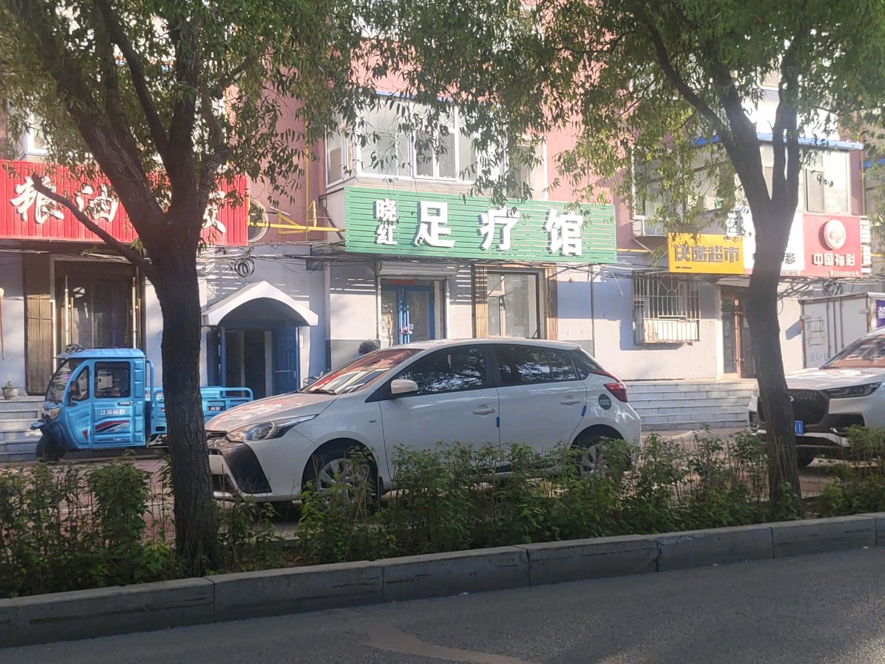 足疗馆