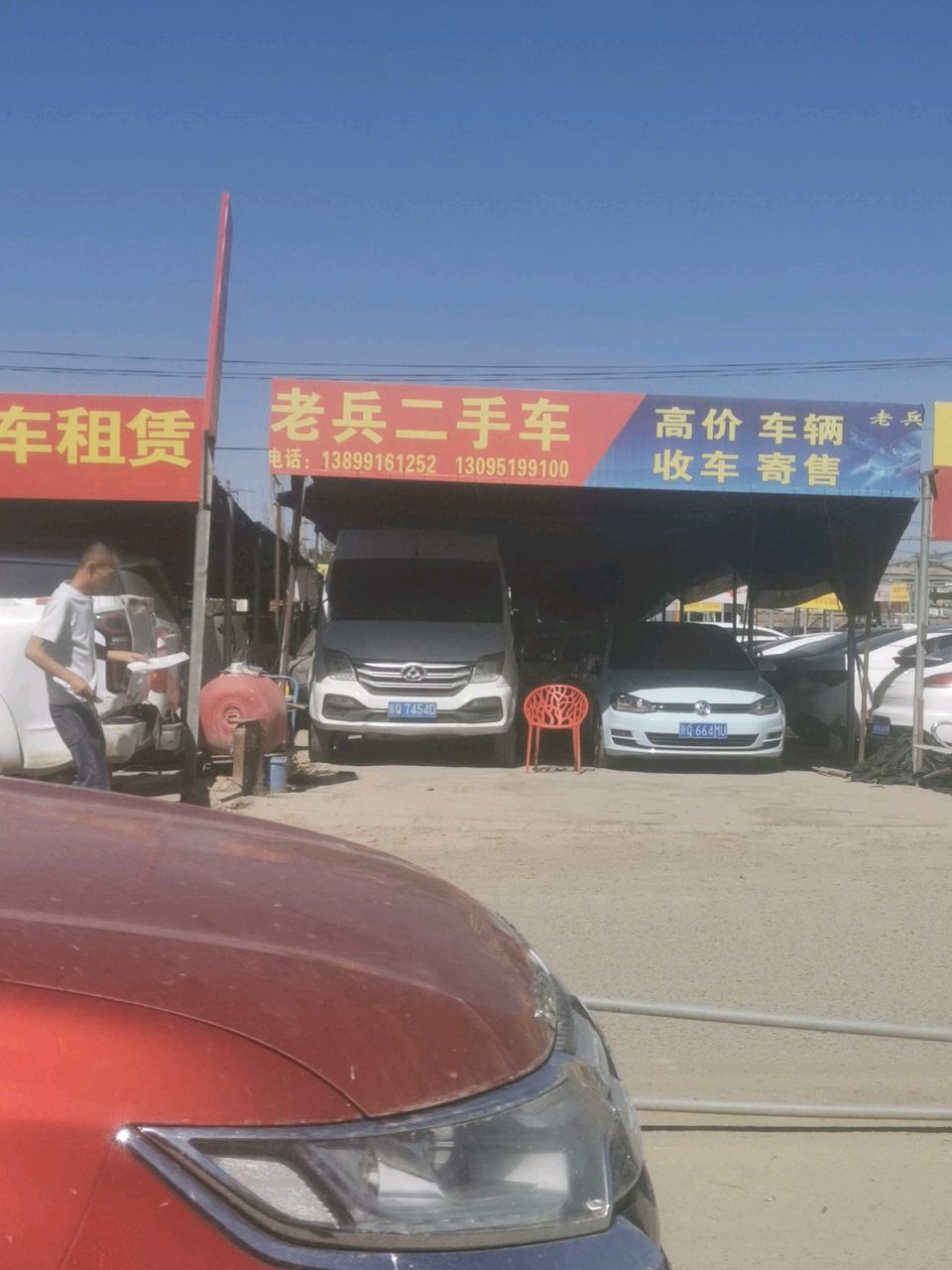 老兵二手车