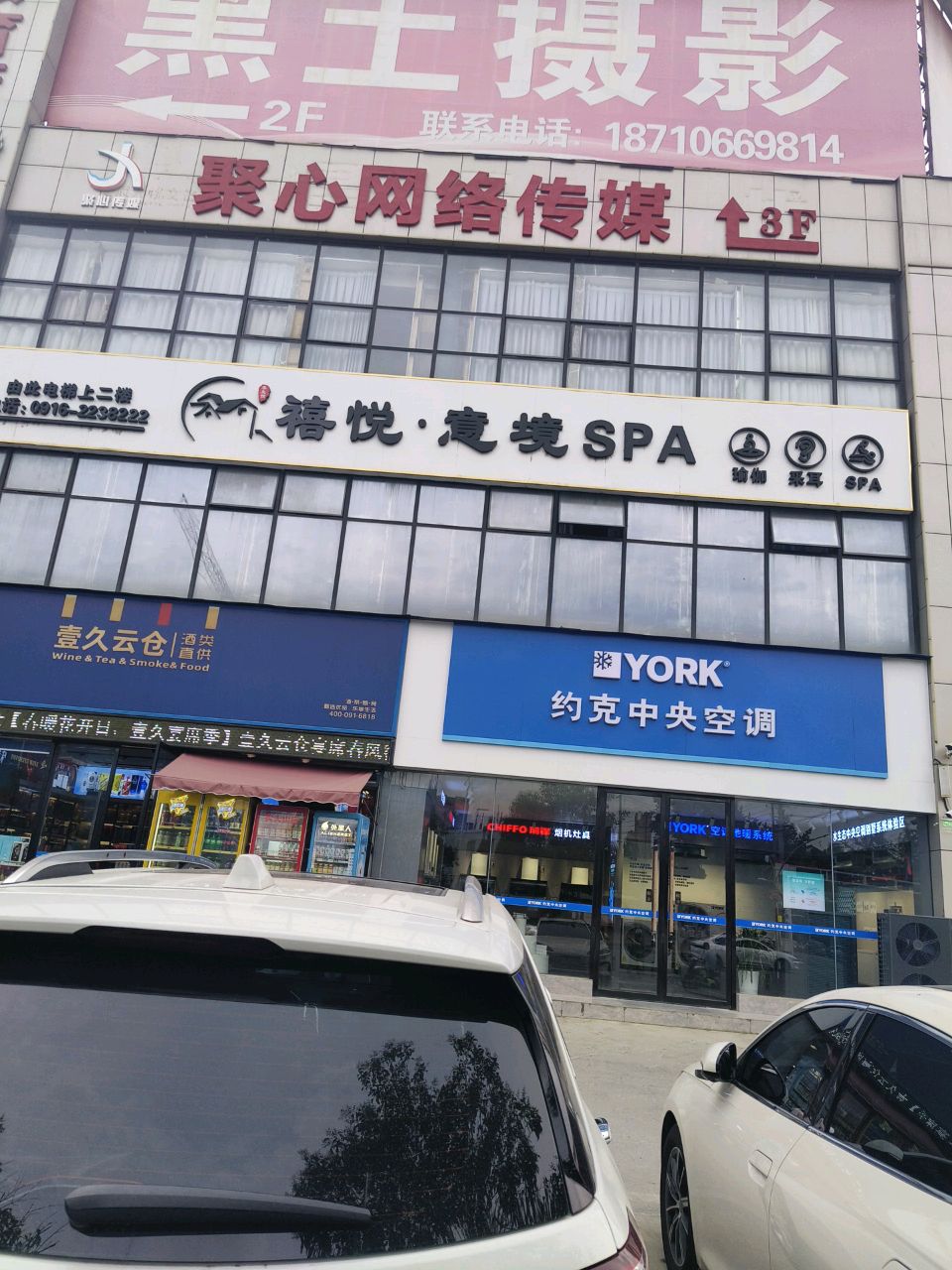 薇悦·意境SPA