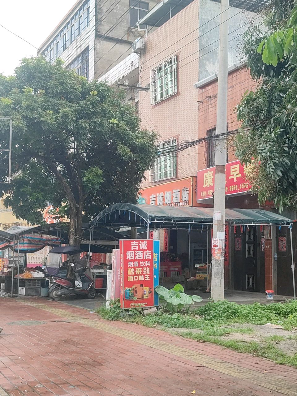 吉诚烟酒店(丹东线店)