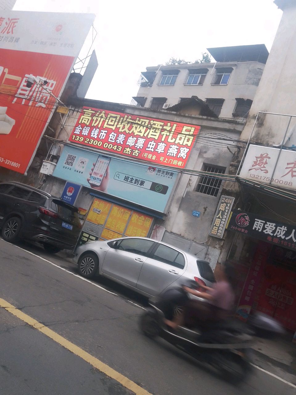 高价回收烟酒礼品