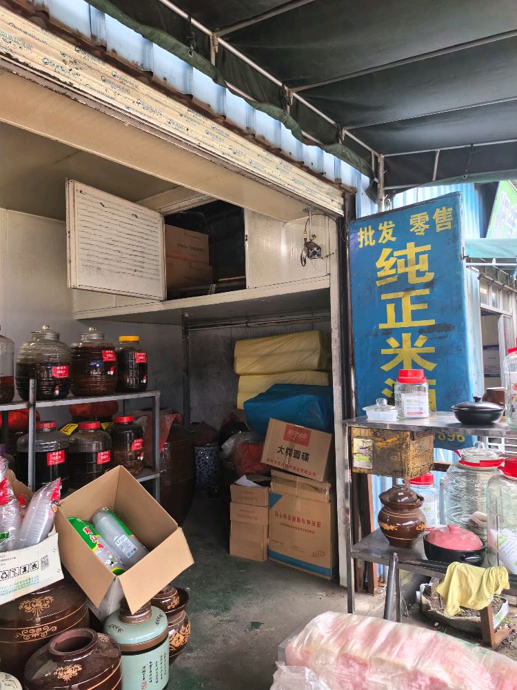 纯正米酒店