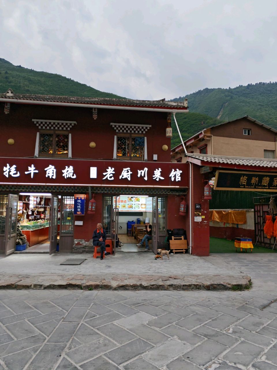 格勒藏家(九寨沟店)