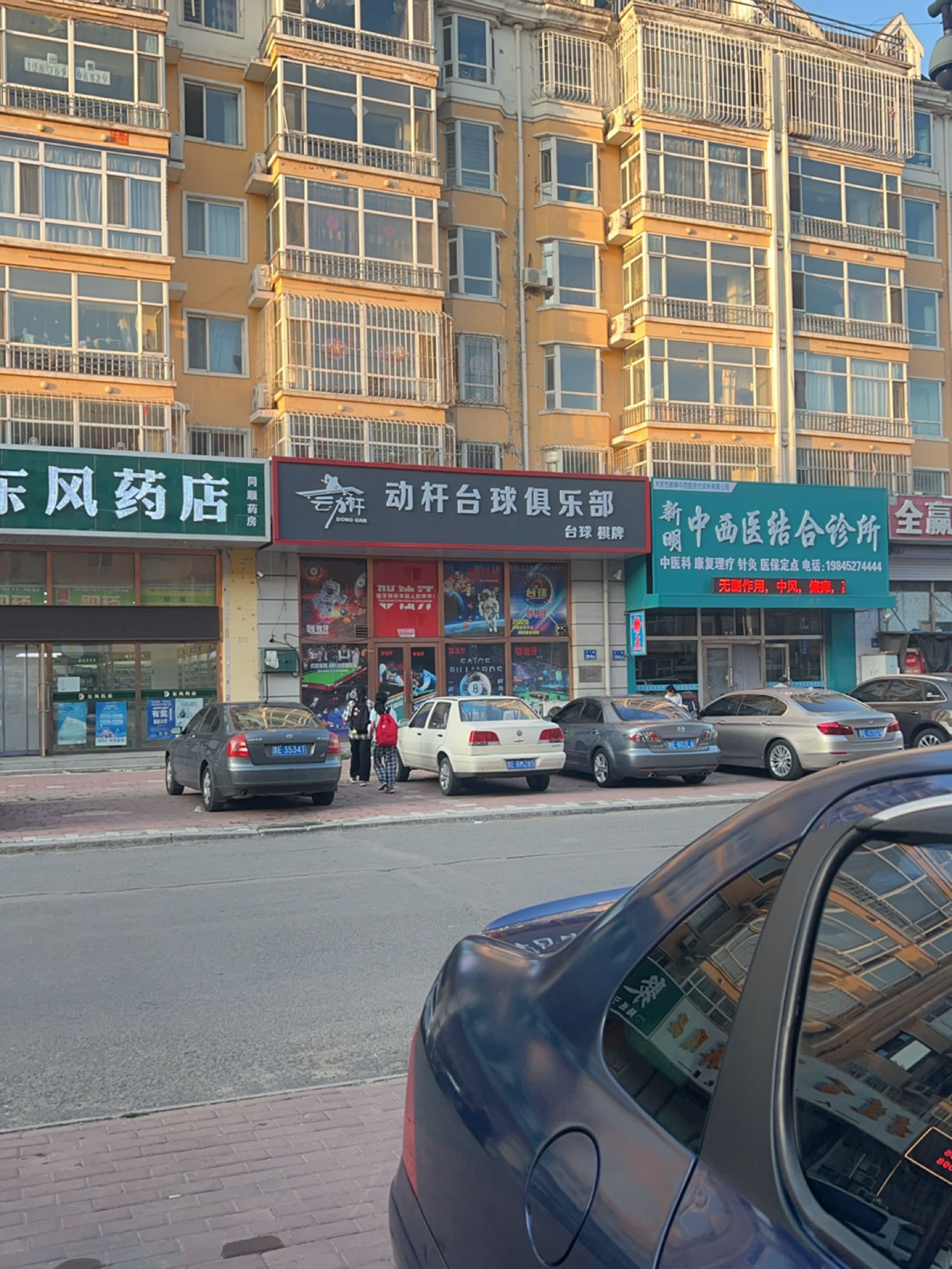 动杆台球俱乐部