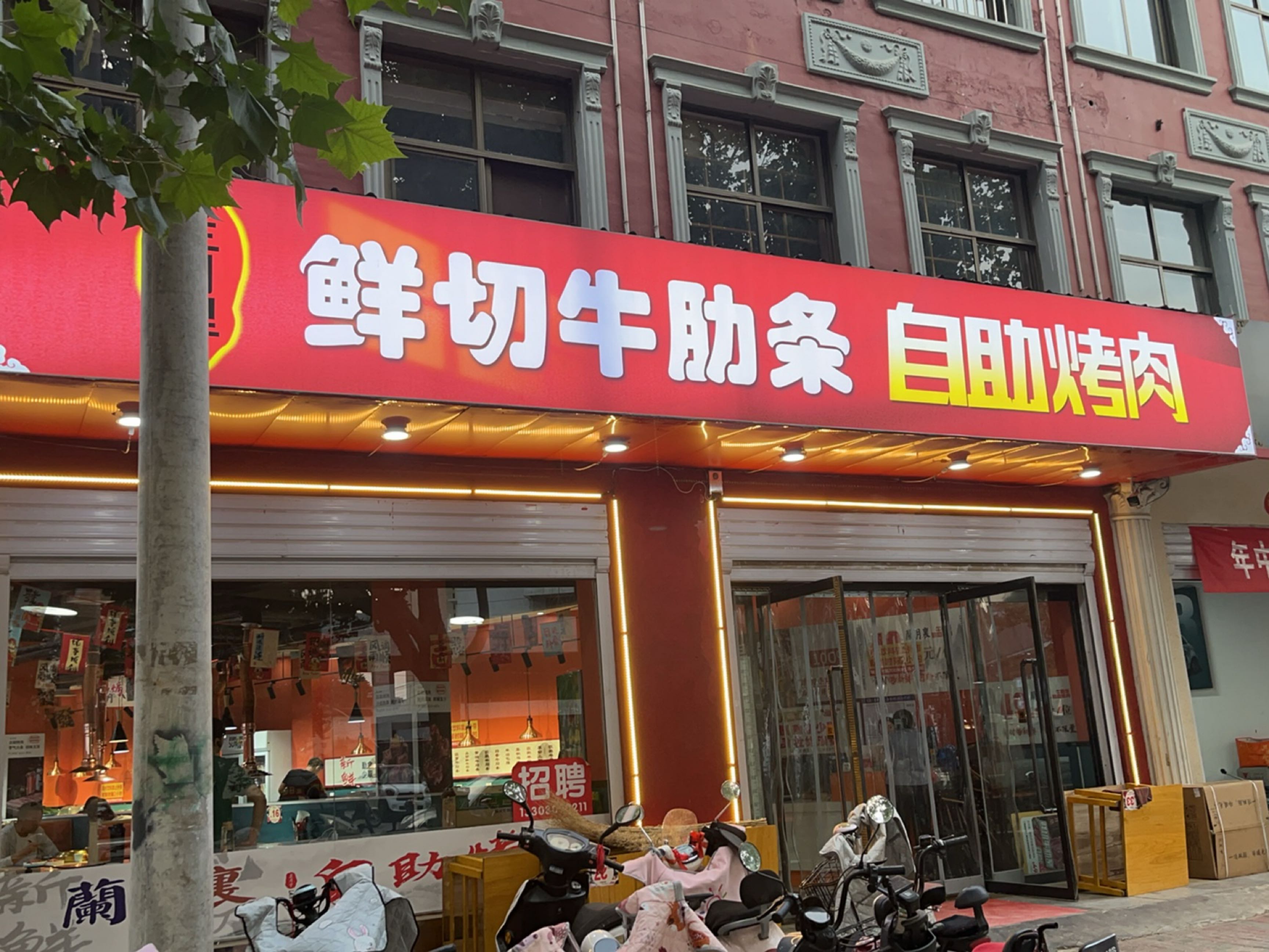 兰月里·鲜切牛肋条自助烤肉