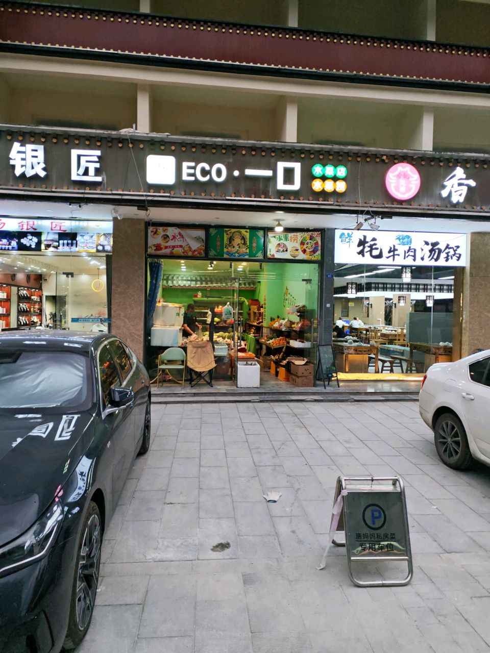 杨银匠