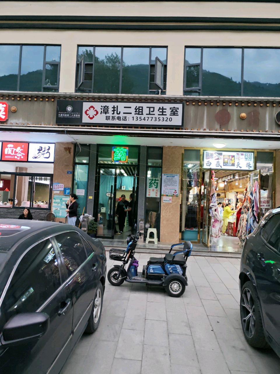 漳扎二组卫生室