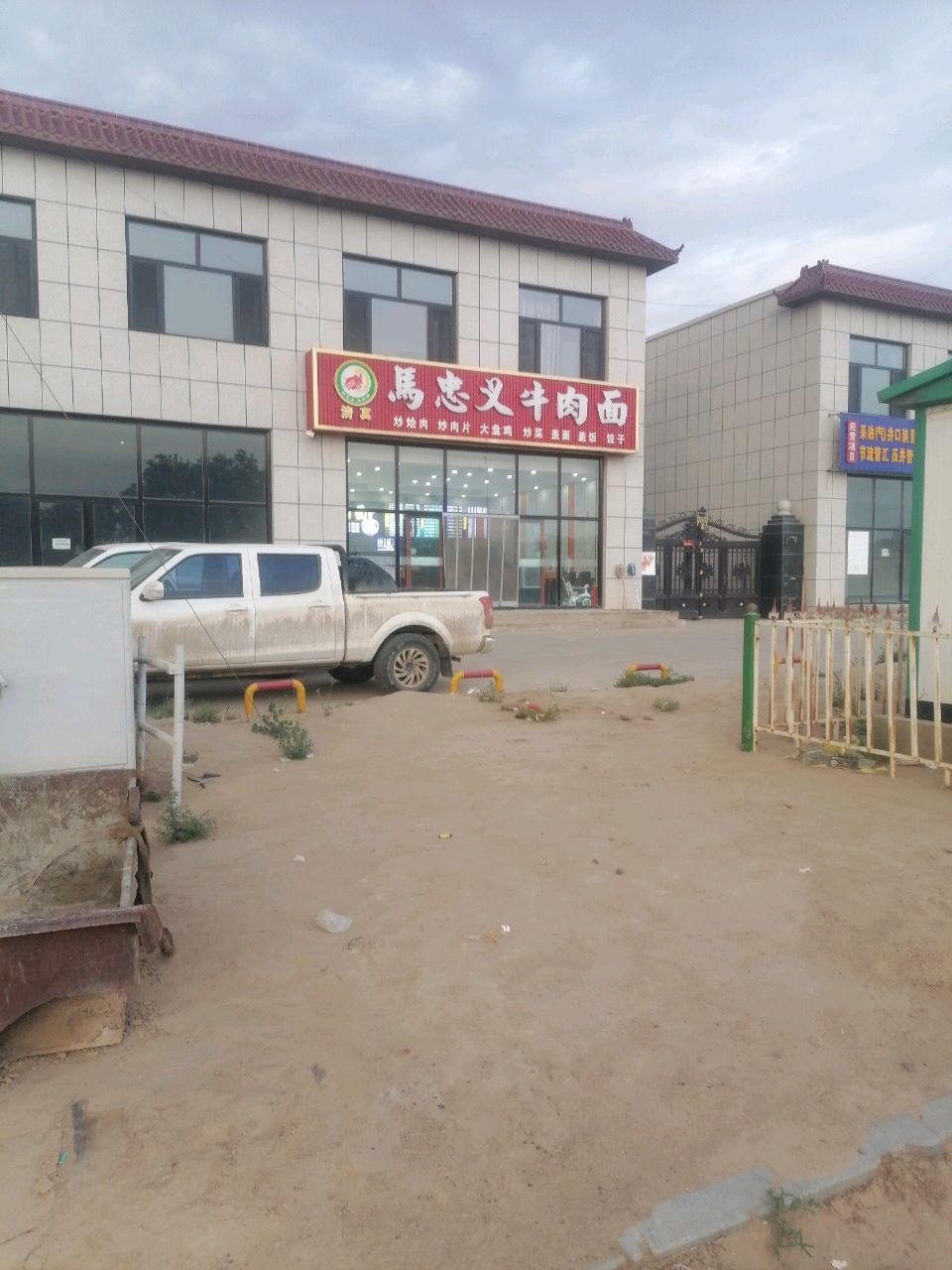 马忠义牛肉面