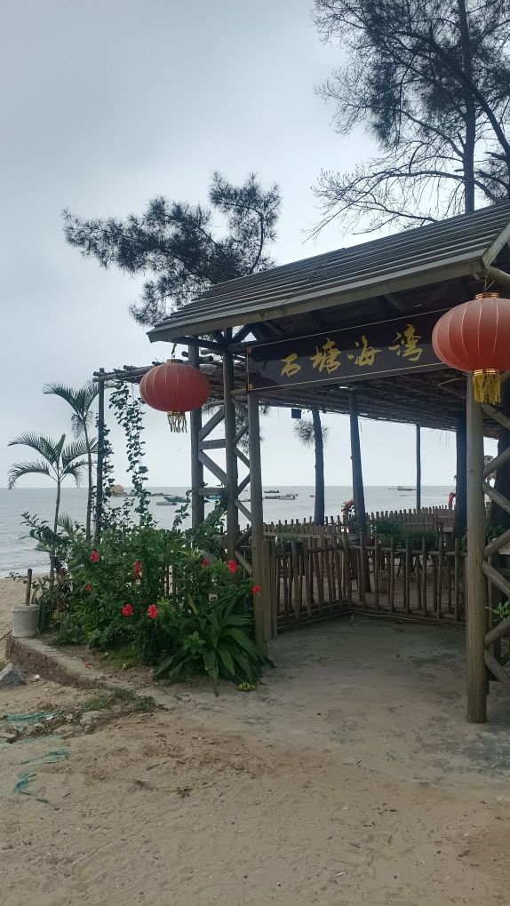 石塘海湾休闲园