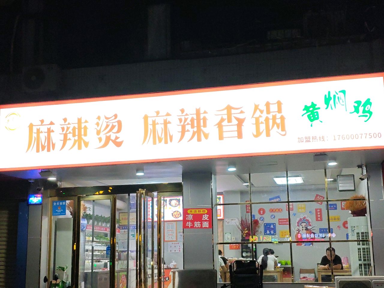 老三十麻辣烫麻辣香锅