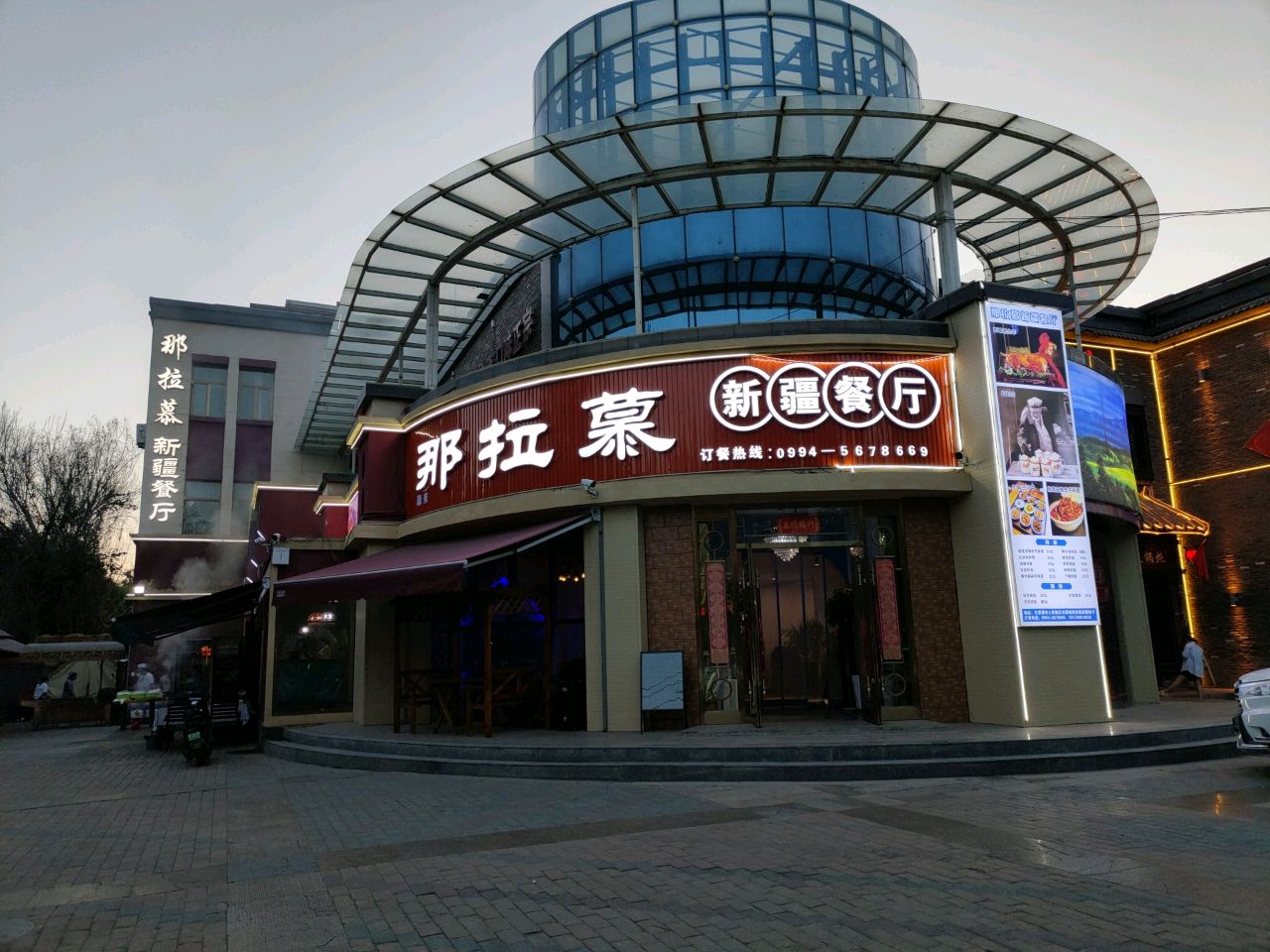 那拉慕新疆餐厅(华源·贝鸟语城店)