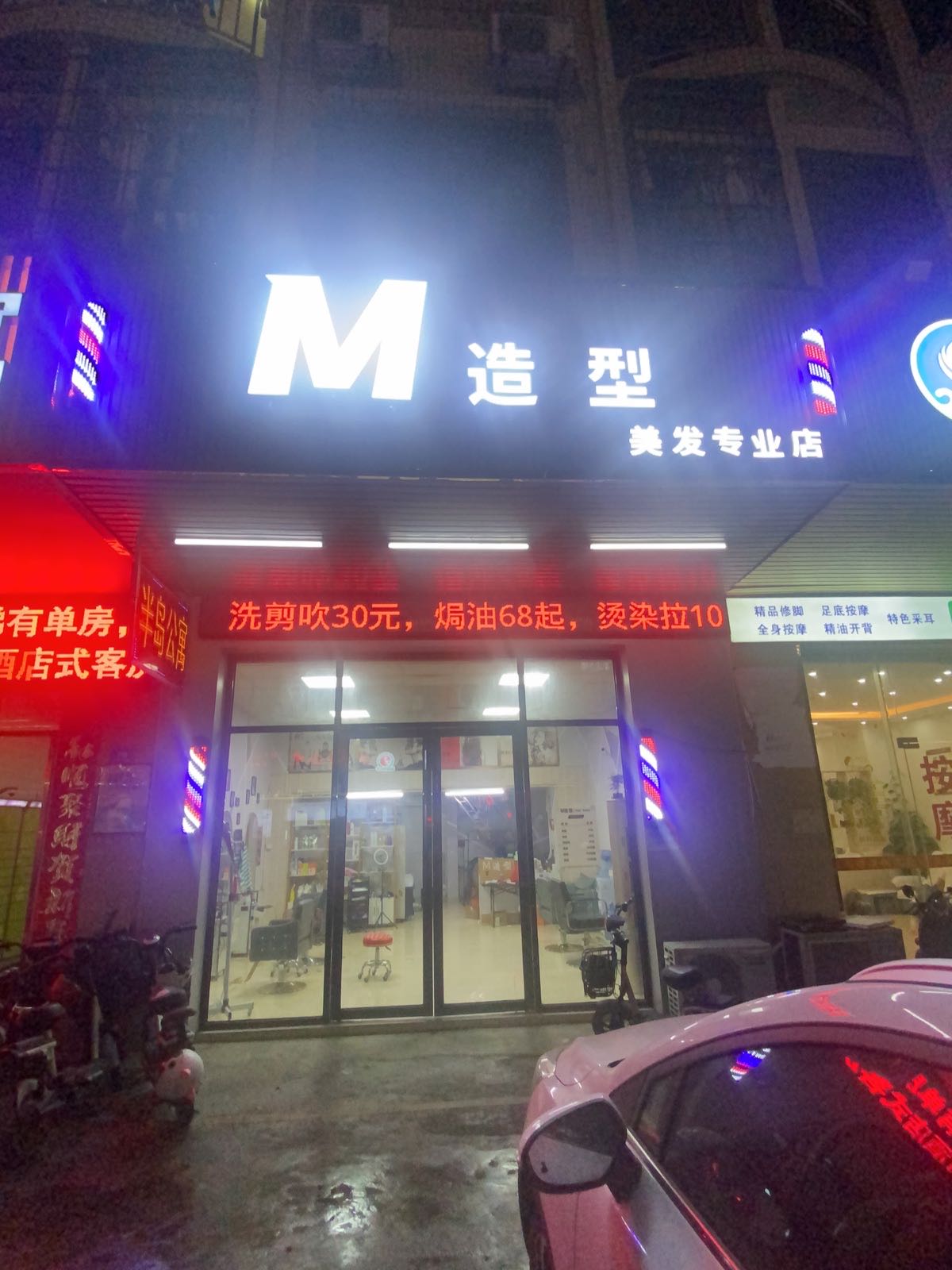 M造型