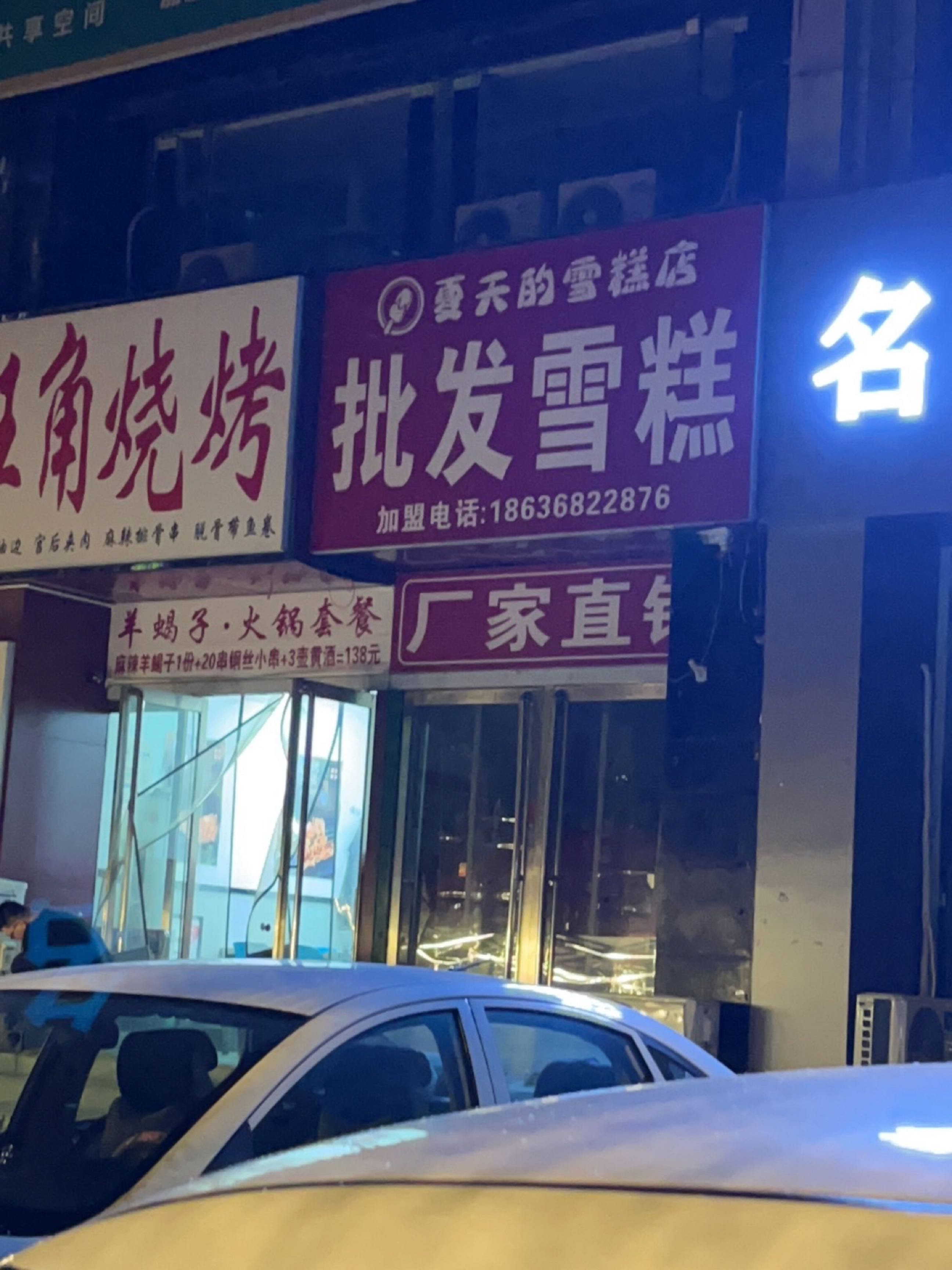 批发雪糕