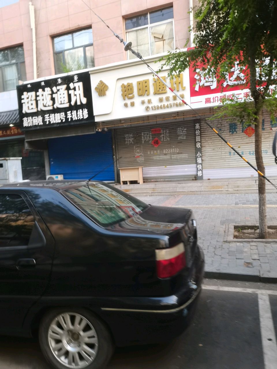 艳明通讯