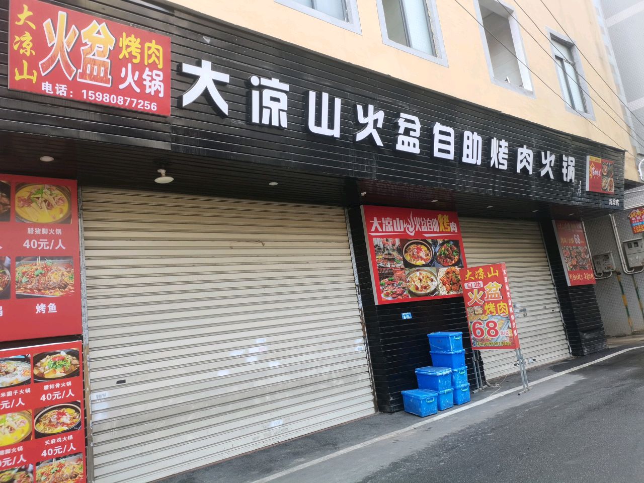 大凉山火盆自助烤肉火锅