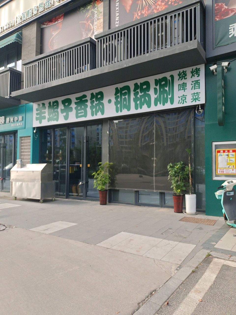 羊蝎子香锅·铜锅涮